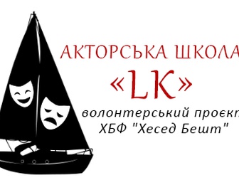 Актерская школа LK