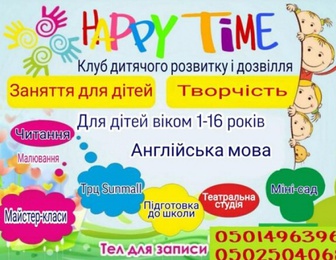 Дитячий Клуб Happy time