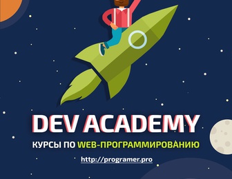 Dev Academy