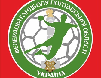 Федерація гандболу Полтавскої області