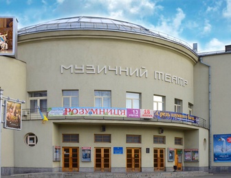 Киевский муниципальный академический театр оперы и балета для детей и юношества