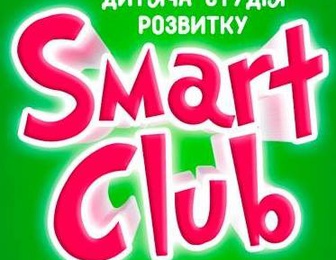 Дитяча студія розвитку Smart Club