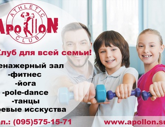Фитнес Клуб Apollon