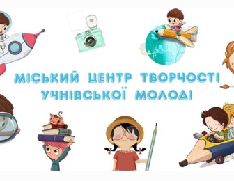 Рівненський міський центр творчості учнівської молоді