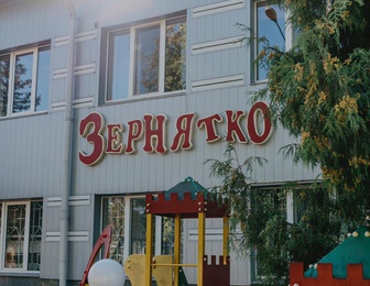 Центр развития детей и родителей Зернышко