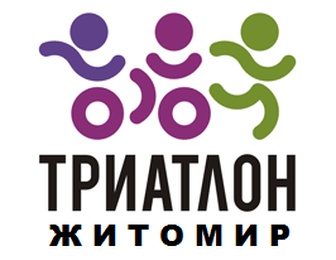 Житомирська обласна федерація з триатлону
