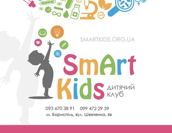 Бориспільський дитячий клуб SmartKids