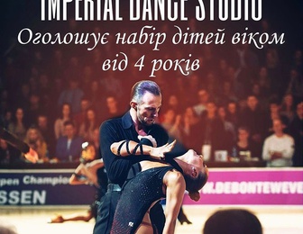 Студія бального танцю Імперіал