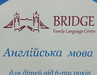 Языковой центр Bridge