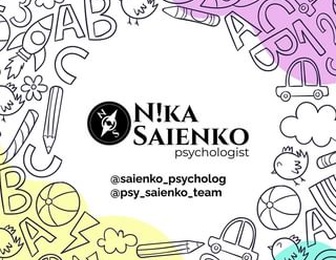 Саморазвитие детей Ника Саенко