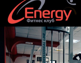 Фітнес клуб Energy
