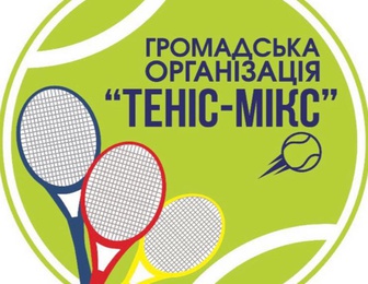 Громадська організація Теніс-МІКС