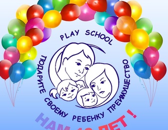 Комплекс гармоничного развития семьи и ребенка Play School