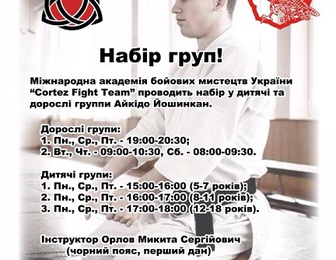 Школа айкідо Aikido Yoshiunkan Ukraine