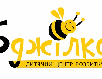 Дитячий Центр Розвитку Бджілка