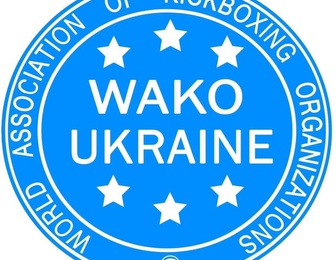 Сумська обласна федерація кікбоксингу WAKO