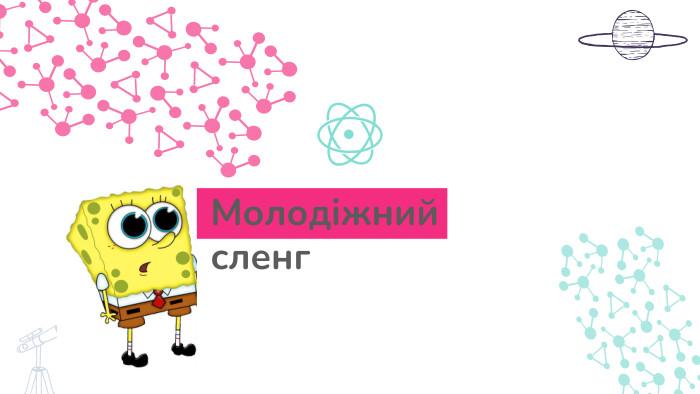 10 слів, які допоможуть краще розуміти підлітків